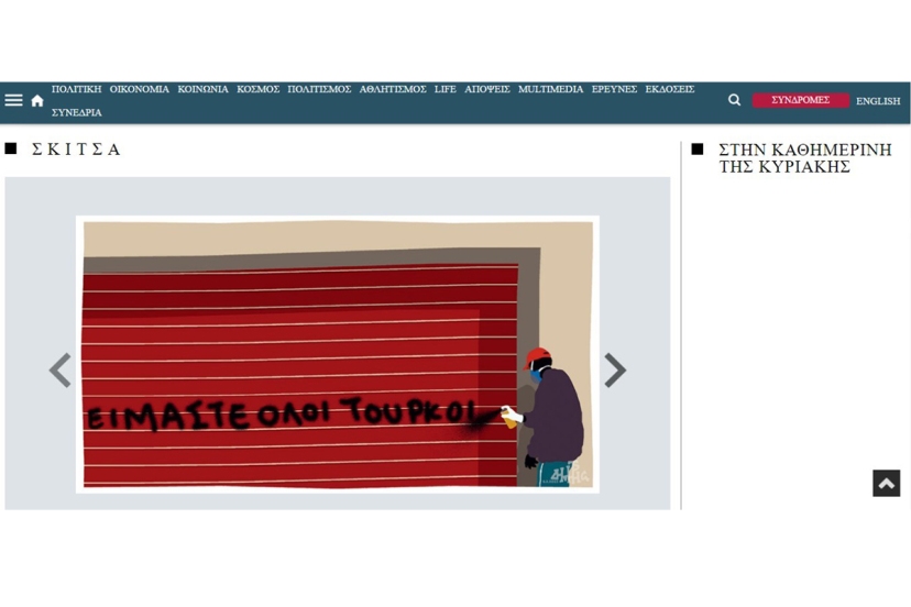 Kathimerini gazetesinden “Hepimiz Türküz” karikatürü