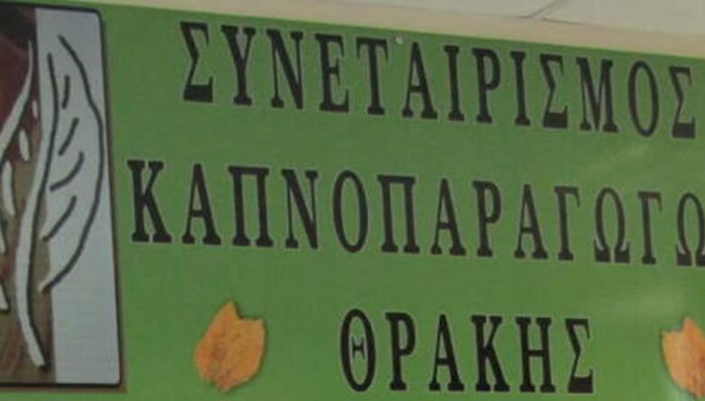 Trakya Tütün Üreticileri Kooperatifi çiftçileri eyleme davet etti
