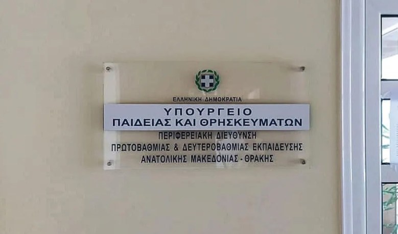 Eyalet Eğitim Müdürlüğü’nden Azınlık Okullarına ziyaret yasağına ilişkin açıklama!
