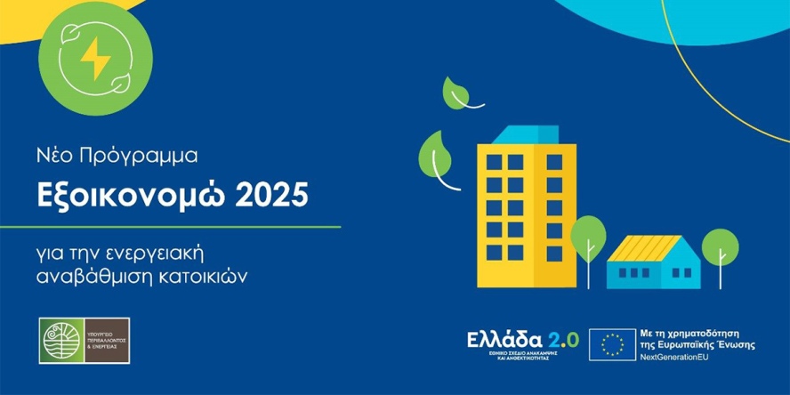 "Enerji Tasarrufu 2025" programı hakkında hak sahiplerinin bilmesi gerekenler...