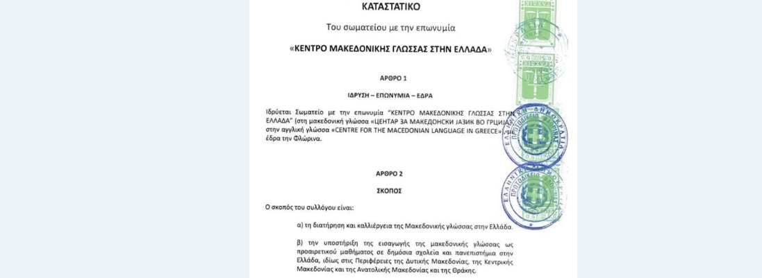 Mahkeme “Yunanistan’da Makedonca Dil Merkezi”ni tanıdı
