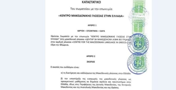 Mahkeme ‘Makedon Dil Merkezi’nin kapatılması yönündeki kararı reddetti