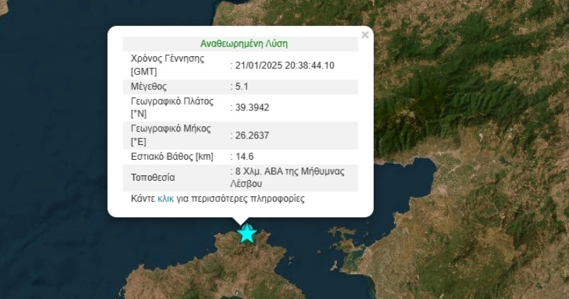 Midilli Adası’ndaki deprem Gümülcine’de de hissedildi