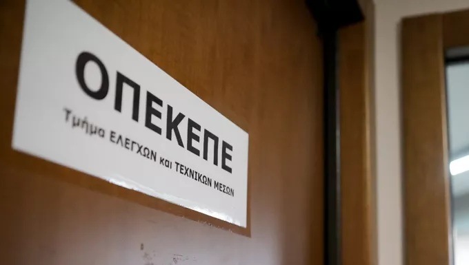 OPEKEPE lağvedildi, tüm sorumluluklar AADE'ye devredildi