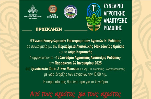 Gümülcine’de “1. Rodop Tarımsal Kalkınma Konferansı” düzenlenecek