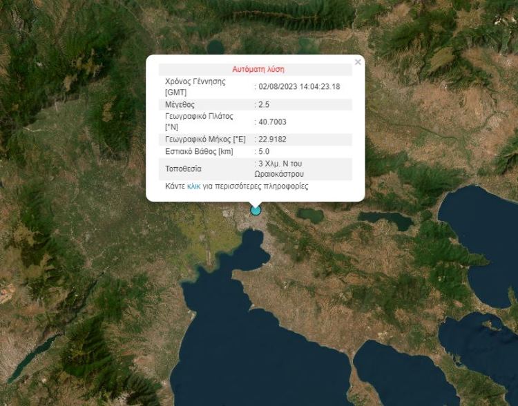 Selanik’te 2,5 büyüklüğünde deprem
