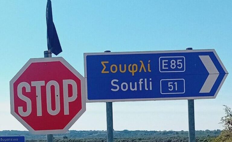İçişleri Bakanlığından Meriç ilinin Sofulu bölgesine 1 milyon euroluk destek