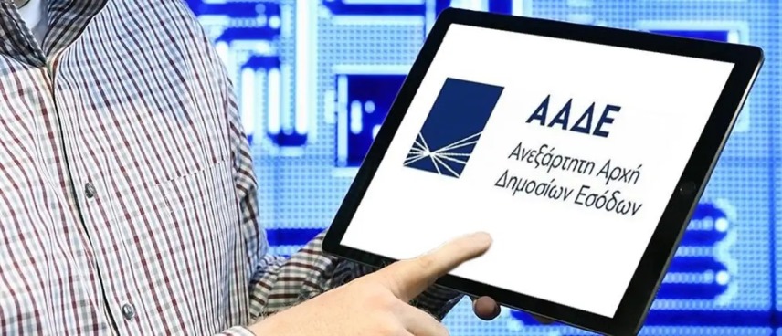 AADE vergi mükelleflerini mesaj yoluyla bilgilendirecek